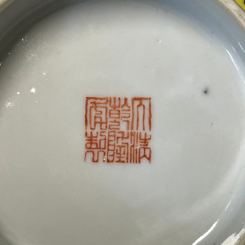 民国 粉彩外缠枝花卉内团鹤纹碗 - 图11