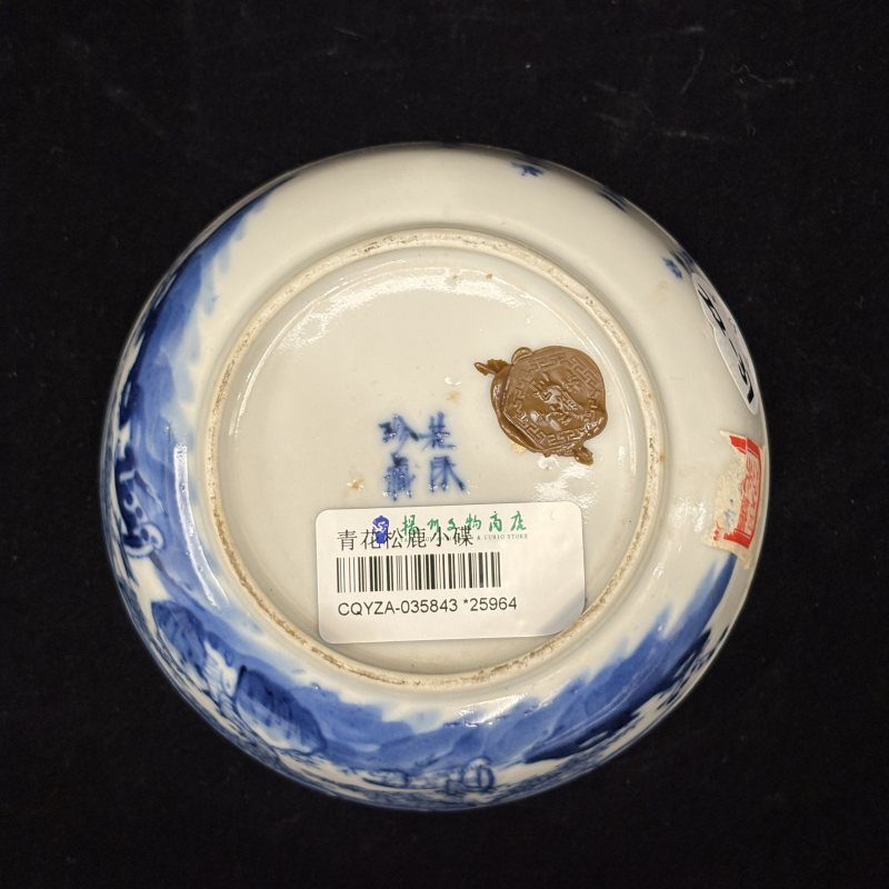 清 青花松鹿小碟一对 - 图18
