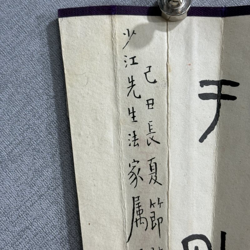 近现代 谢慕连 王福厂 仕女 书法 - 图11