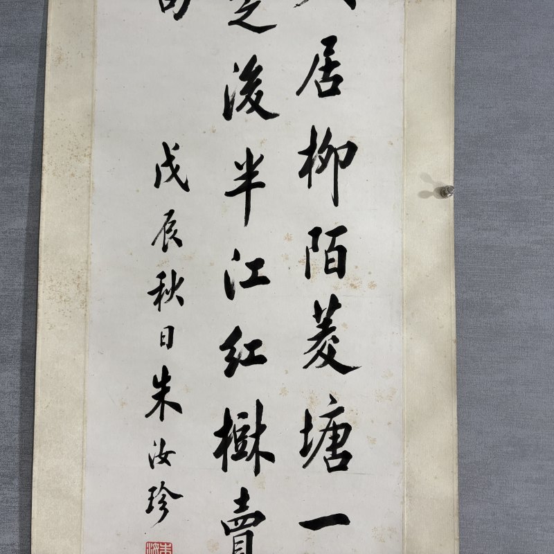 清 朱汝珍 行书 - 图3