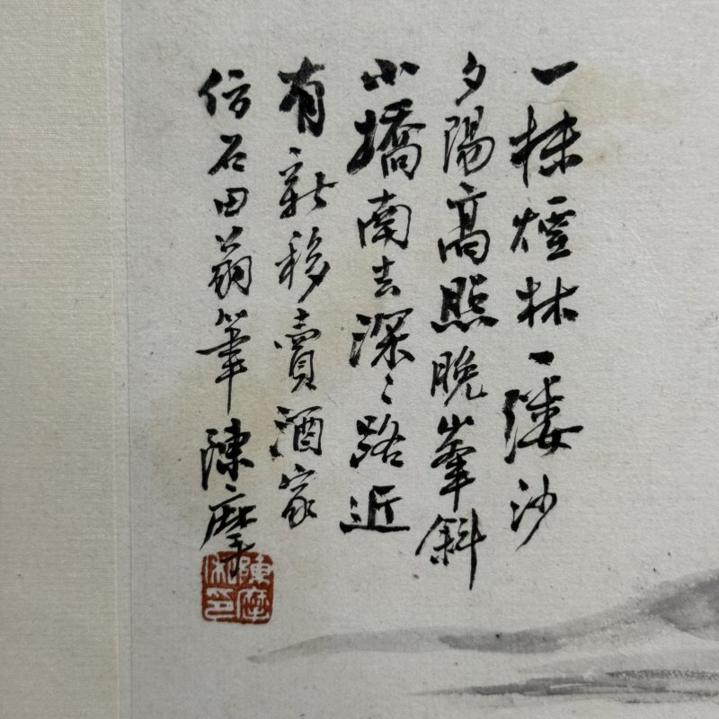 近现代 陈摩 山水 - 图4