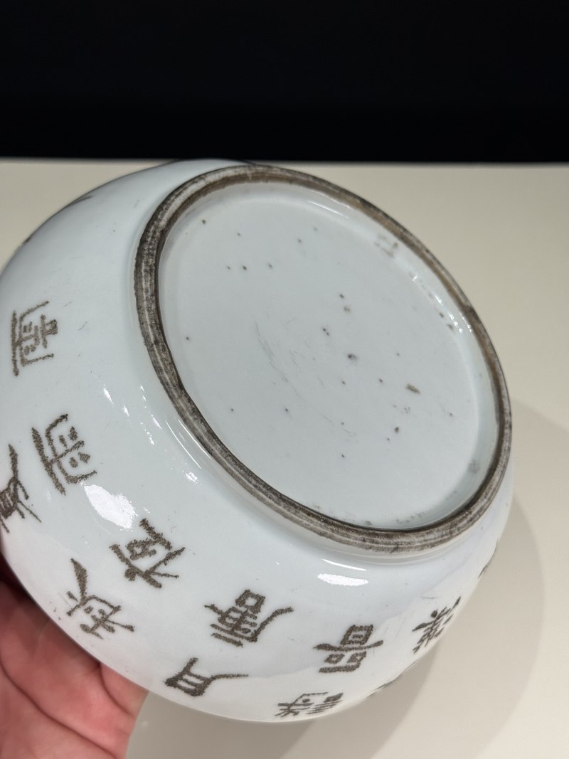 清光绪 方耕三款刻瓷诗文太极洗 - 图12
