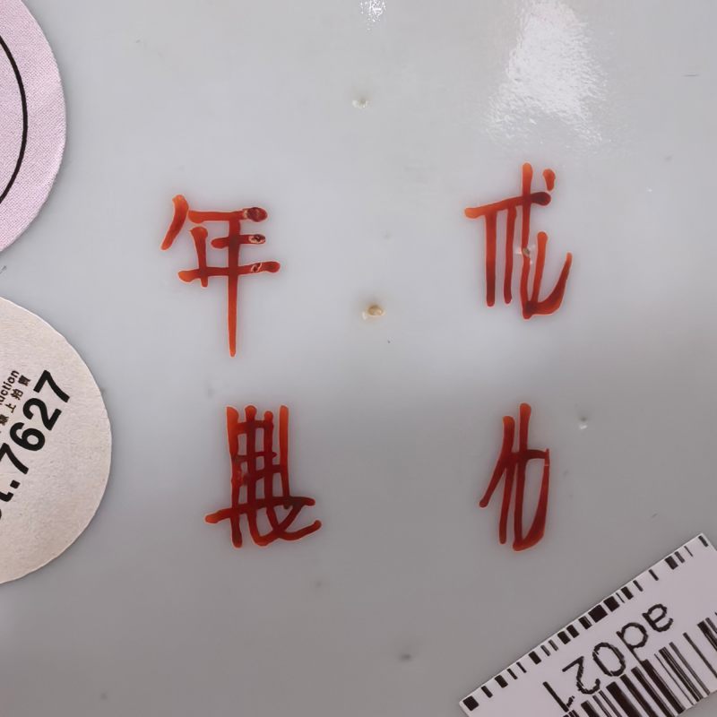清晚期 粉彩花卉纹盘 - 图9