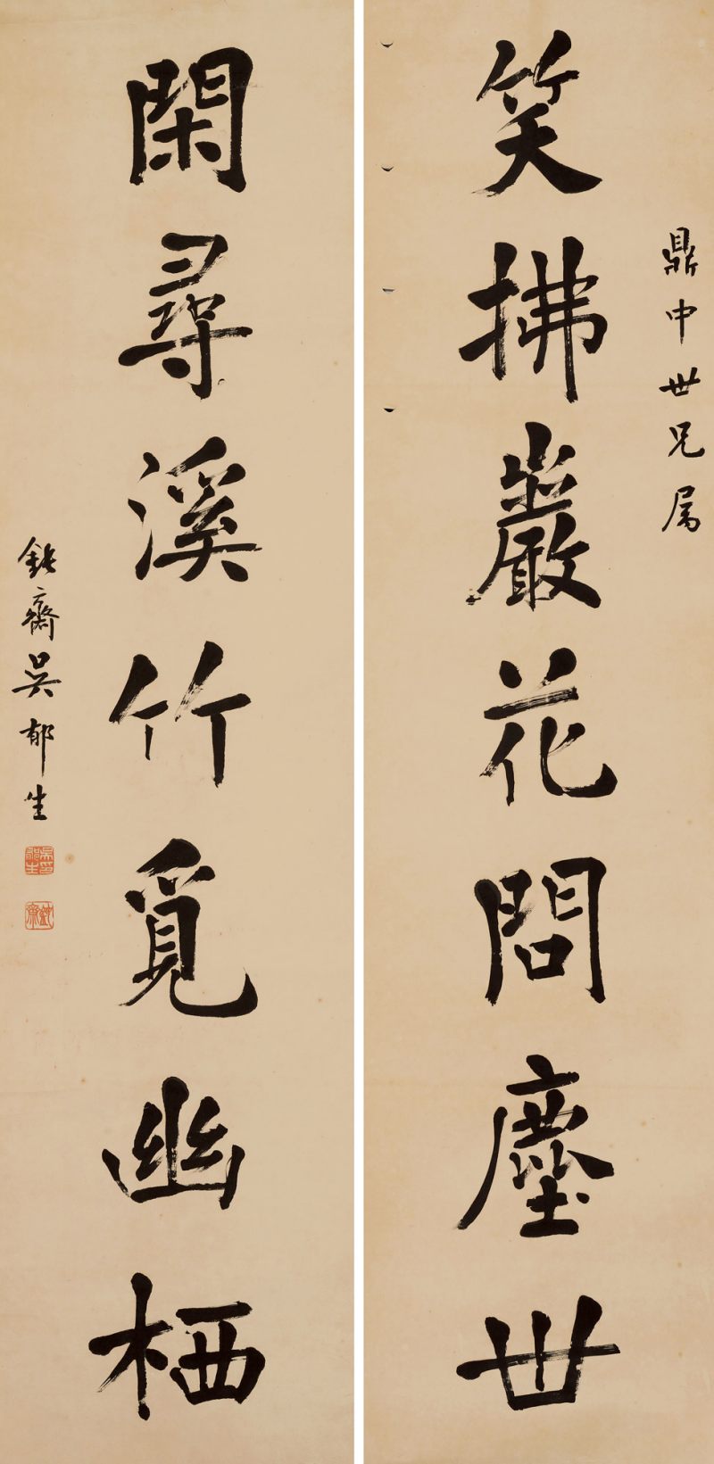 清 吴郁生 楷书七言联