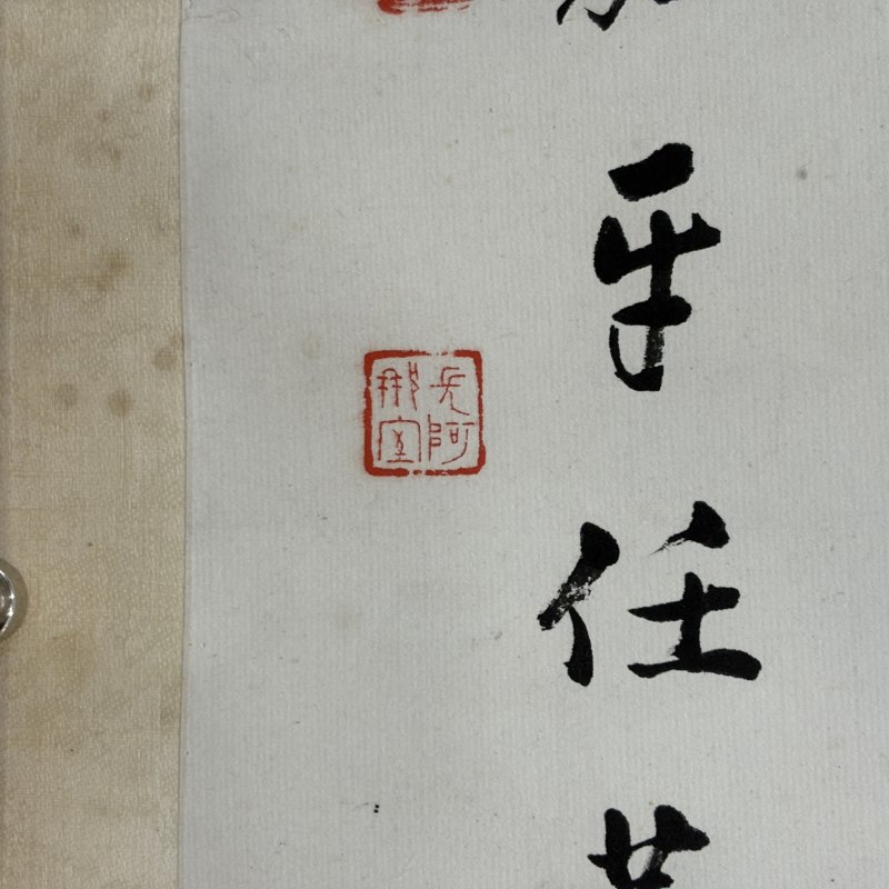 近现代 任堇 行书七言联 - 图14