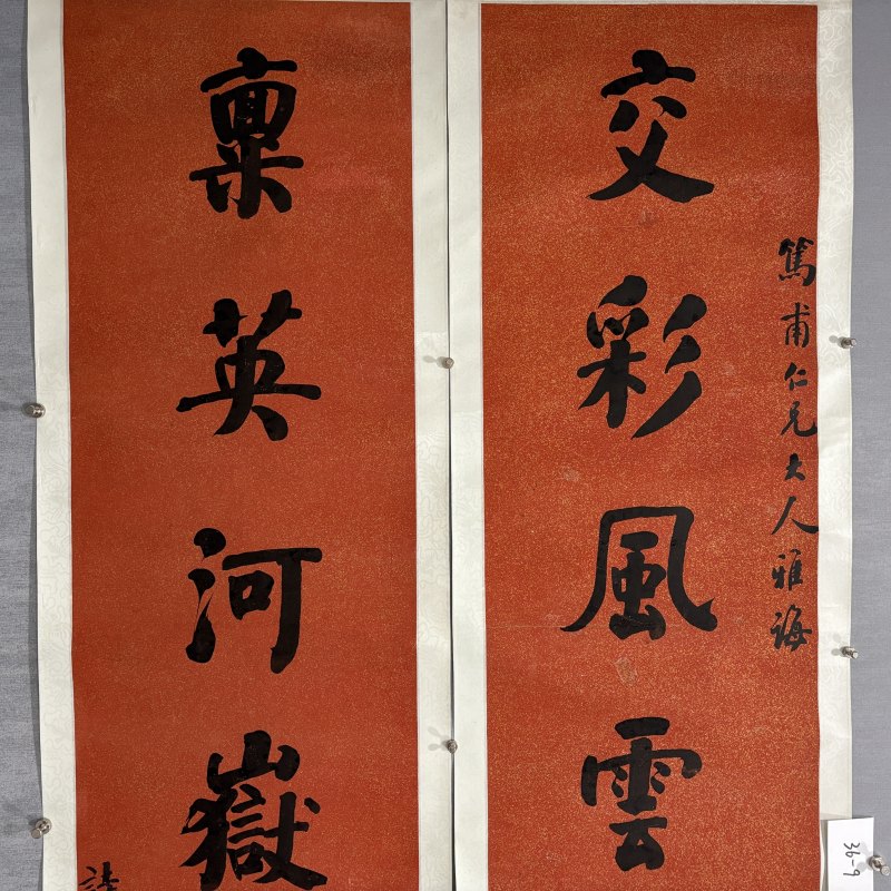 清 何维朴 楷书八言联 - 图2