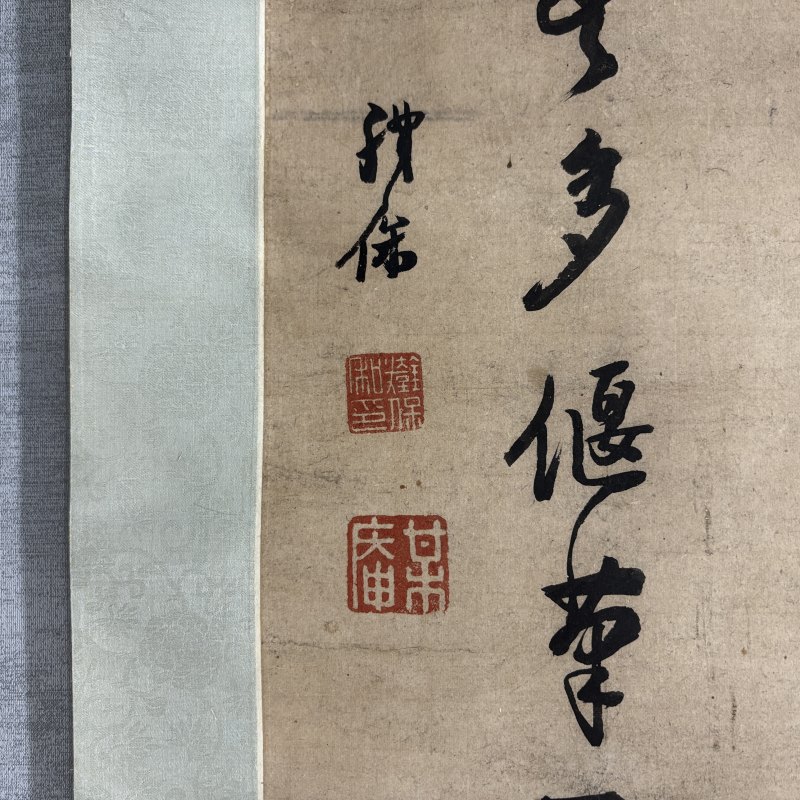 清 铁保（款） 行书 - 图5