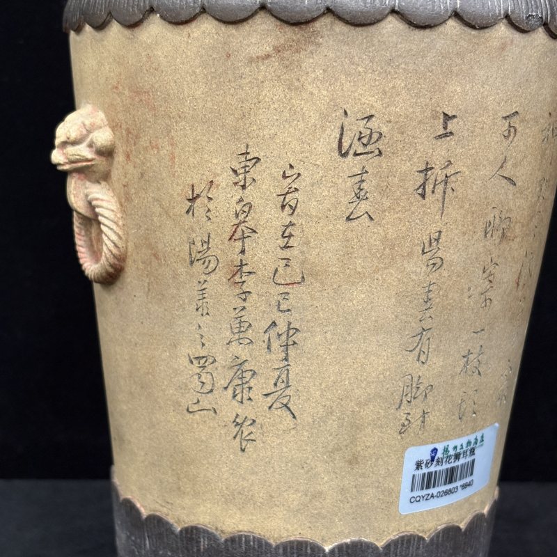 清 紫砂刻诗文狮耳瓶一对 - 图5