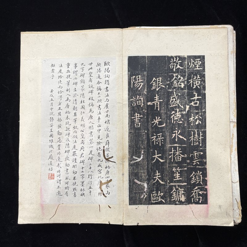 清 佚名 碑帖拓片 - 图8