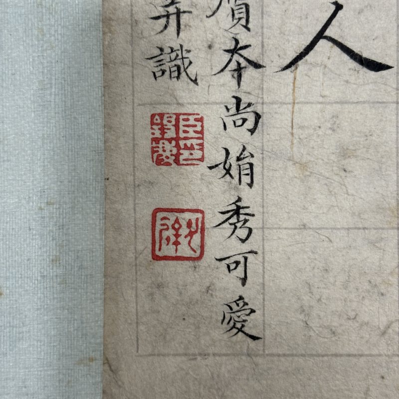 清代诸家临历代名帖 - 图15