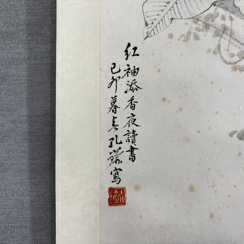 近现代 孔小瑜 红袖添香图 - 图6