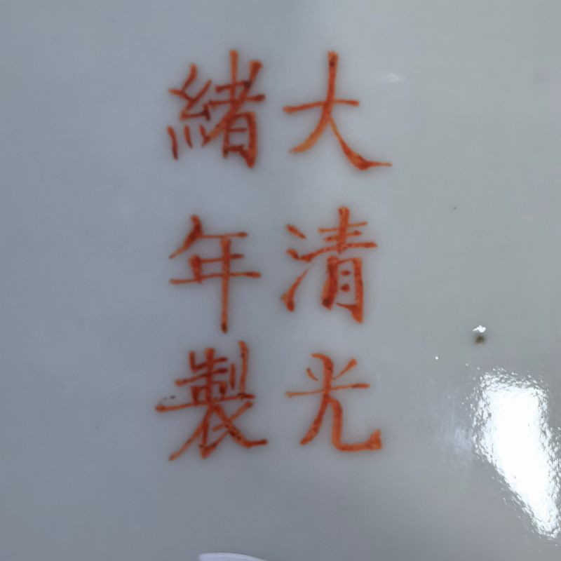 清晚期-民国 黄地粉彩福寿纹花盎 - 图13