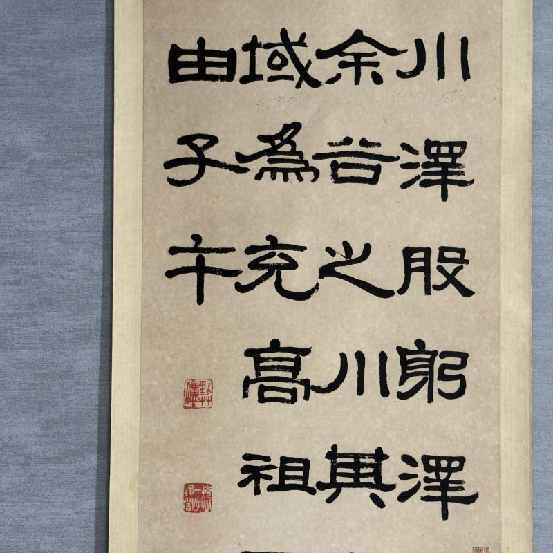 近现代 萧退厂 隶书 - 图3