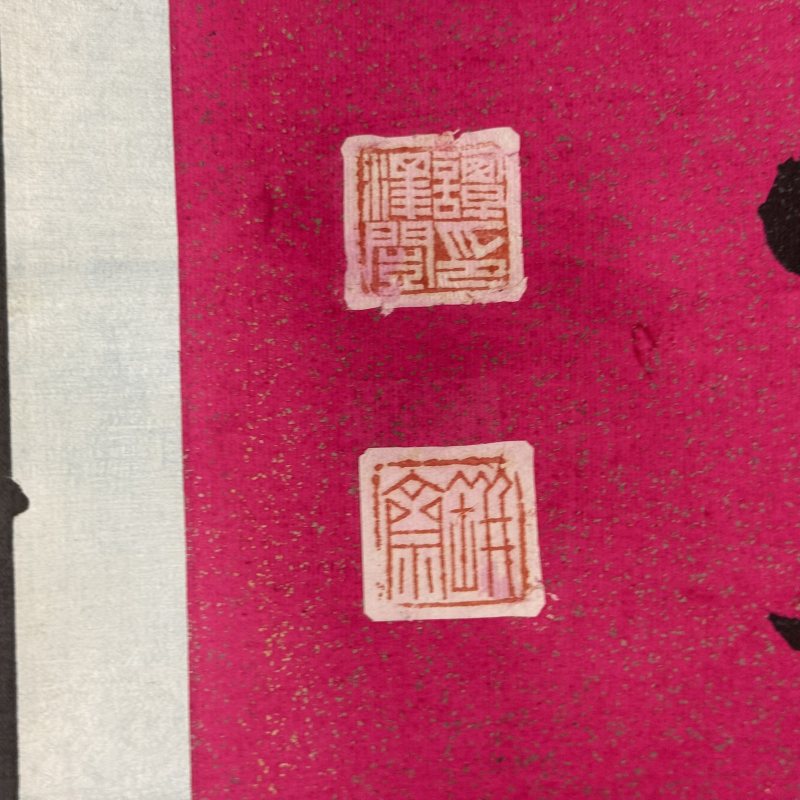 近现代 谭泽闿 行书七言联 - 图9