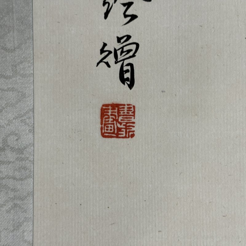 近现代 张书旂 花鸡 - 图7