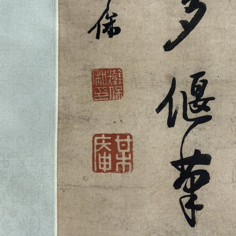 清 铁保（款） 行书 - 图6