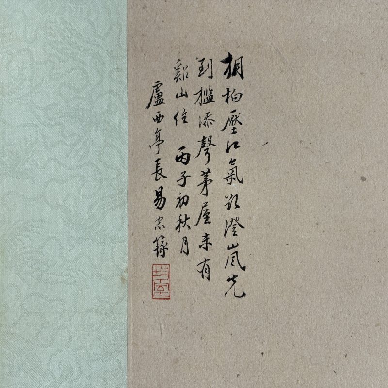 近现代 易均室 山水 - 图4