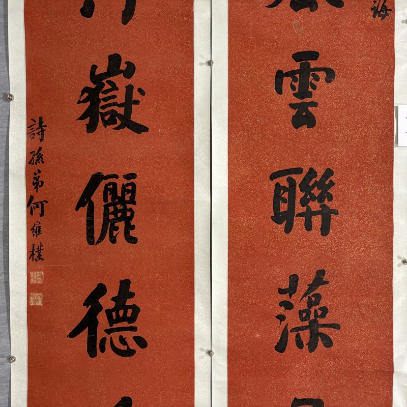 清 何维朴 楷书八言联 - 图3