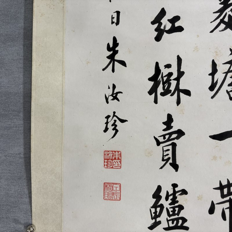 清 朱汝珍 行书 - 图5