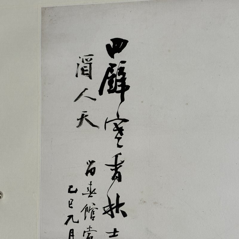 近现代 张辛稼 清供 - 图5