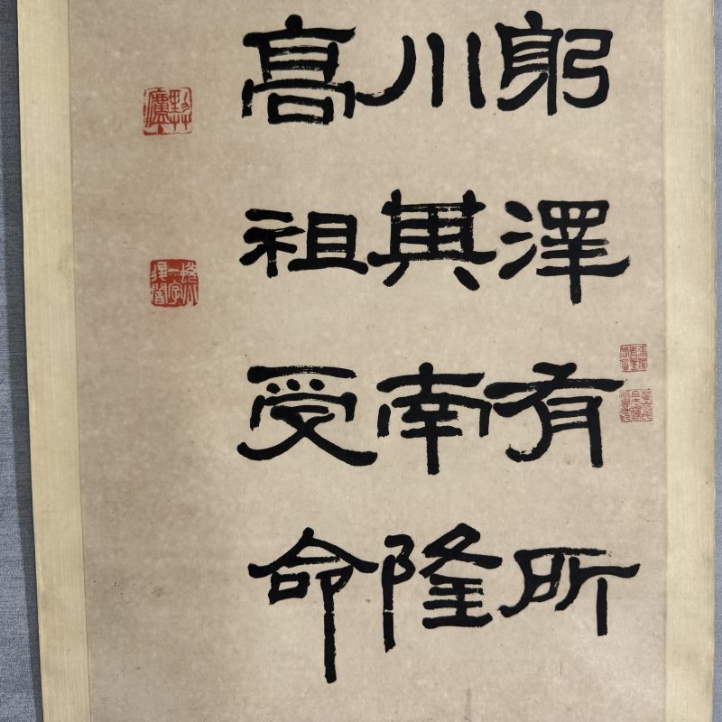 近现代 萧退厂 隶书 - 图4