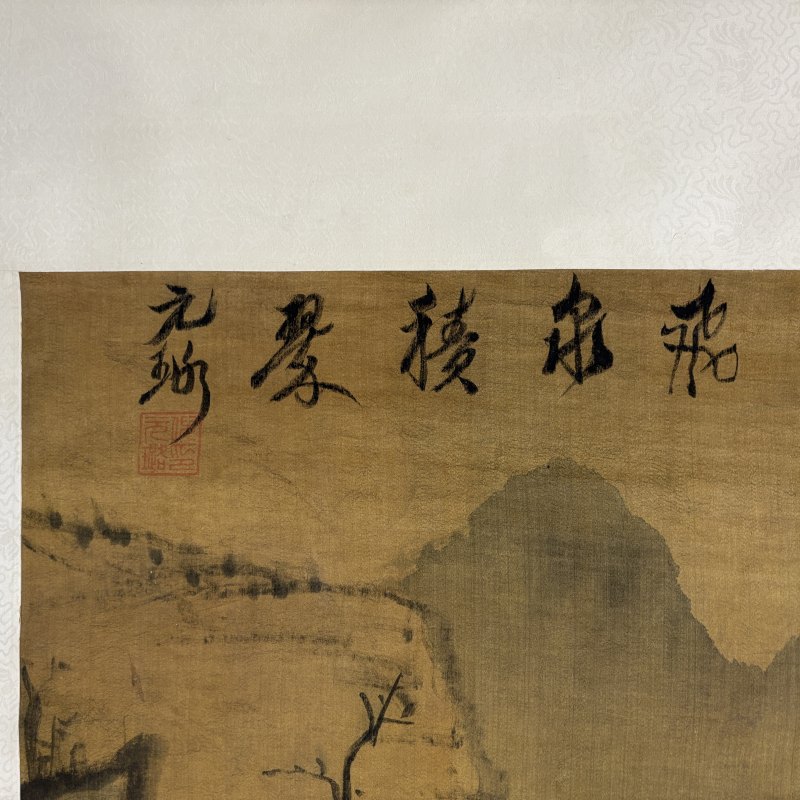 清 倪元璐（款） 飞泉积翠 - 图6