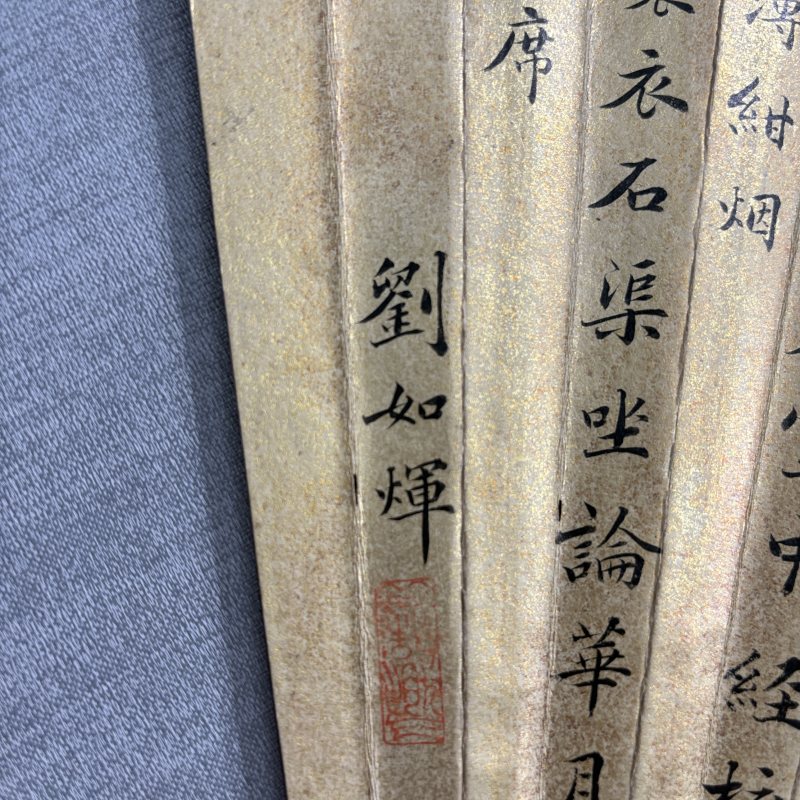 清 黄山寿 刘如辉 人物 书法 - 图11