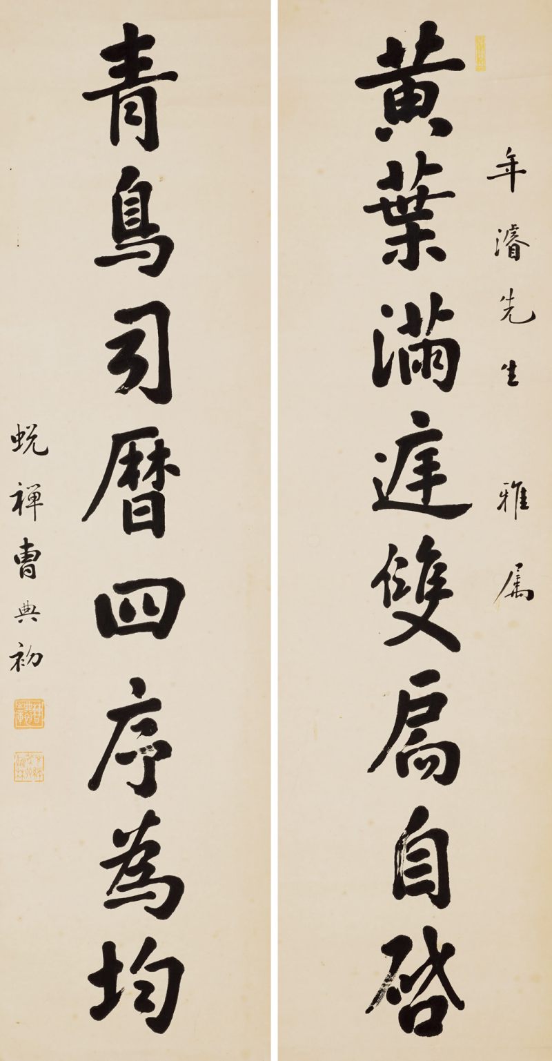 清 曹典初 行书八言联