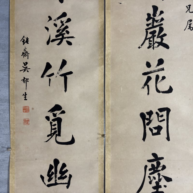 清 吴郁生 楷书七言联 - 图3