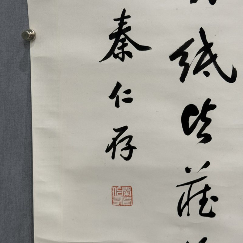 近现代 秦仁存 行书四屏 - 图13