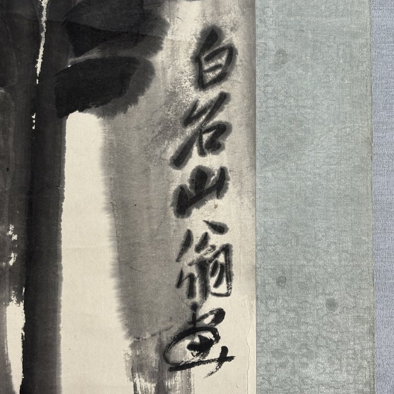 近现代 齐白石 芭蕉 - 图8