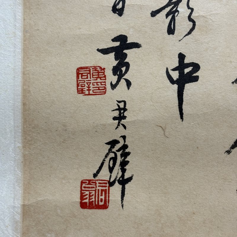 近现代 黄君璧 竹 书法双挖 - 图5