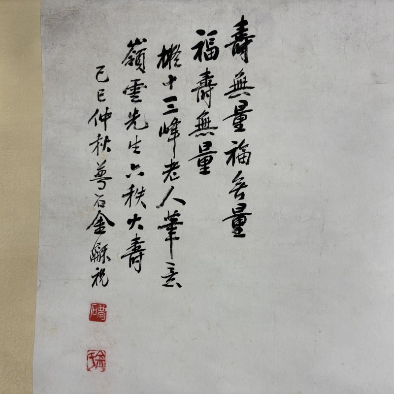 近现代 金龢 无量寿佛 - 图3