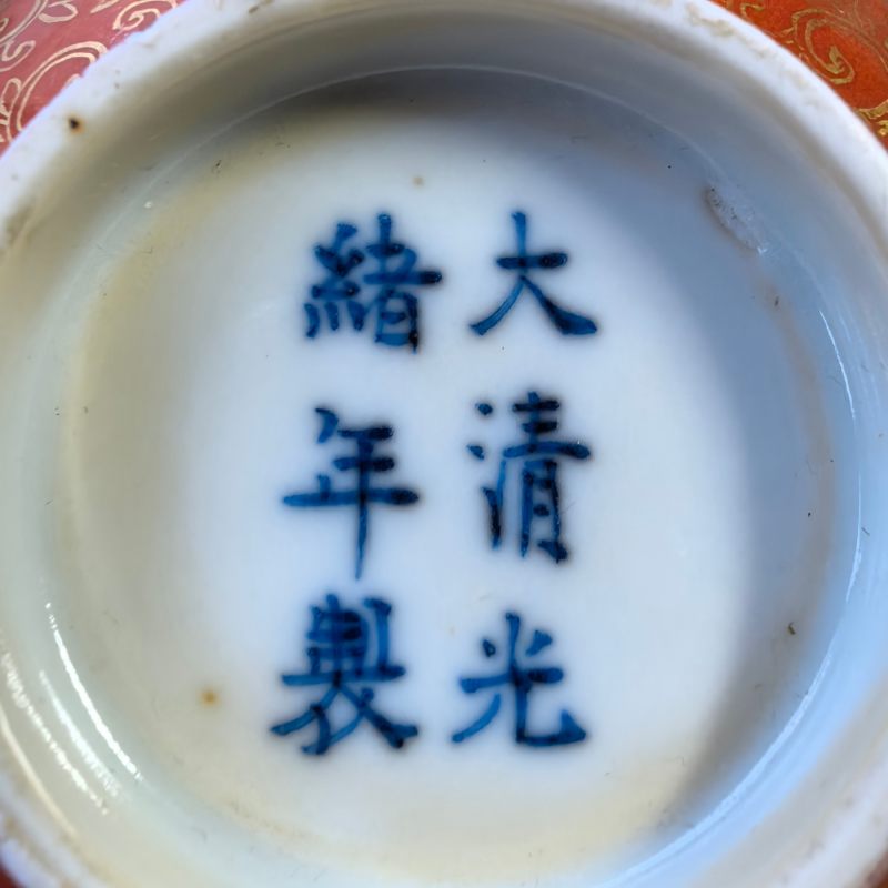 清光绪 珊瑚红地描金开窗花卉纹碗 - 图14