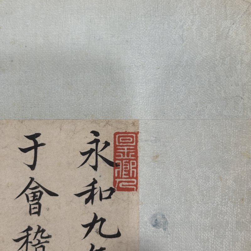 清代诸家临历代名帖 - 图17