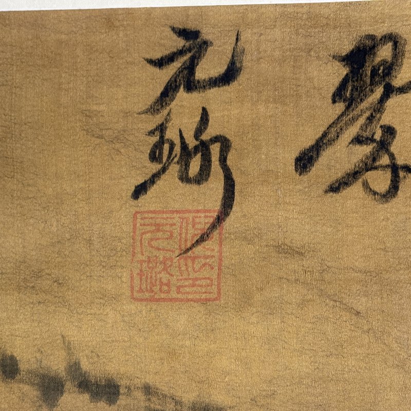 清 倪元璐（款） 飞泉积翠 - 图7