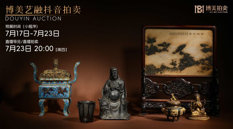 博美抖拍五十三场：抖音搜索【拍卖师谢碧君】博美艺融拍卖