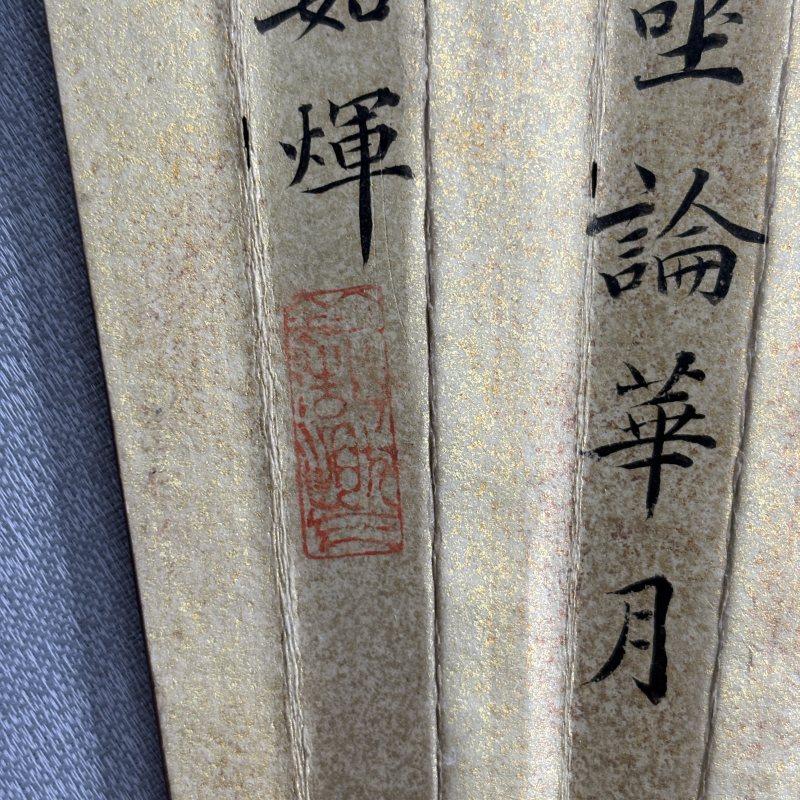 清 黄山寿 刘如辉 人物 书法 - 图12