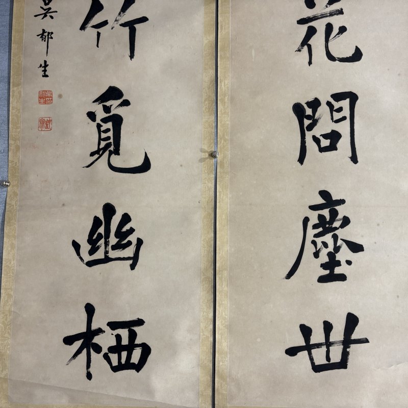 清 吴郁生 楷书七言联 - 图4