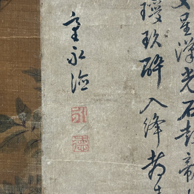 清 恽铁萧（款） 花卉 - 图12