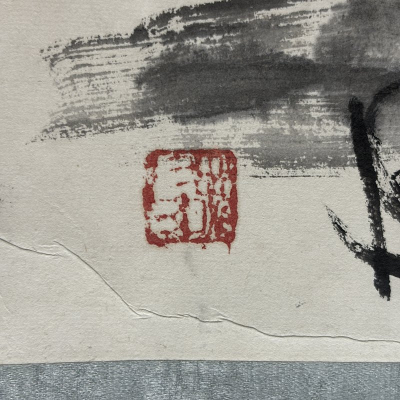 近现代 齐白石 芭蕉 - 图9