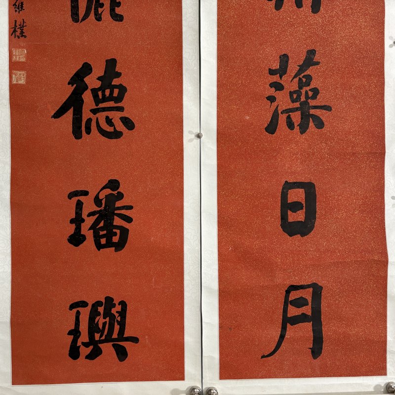 清 何维朴 楷书八言联 - 图4