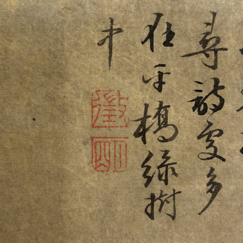 清 文徵明（款） 山水 - 图5