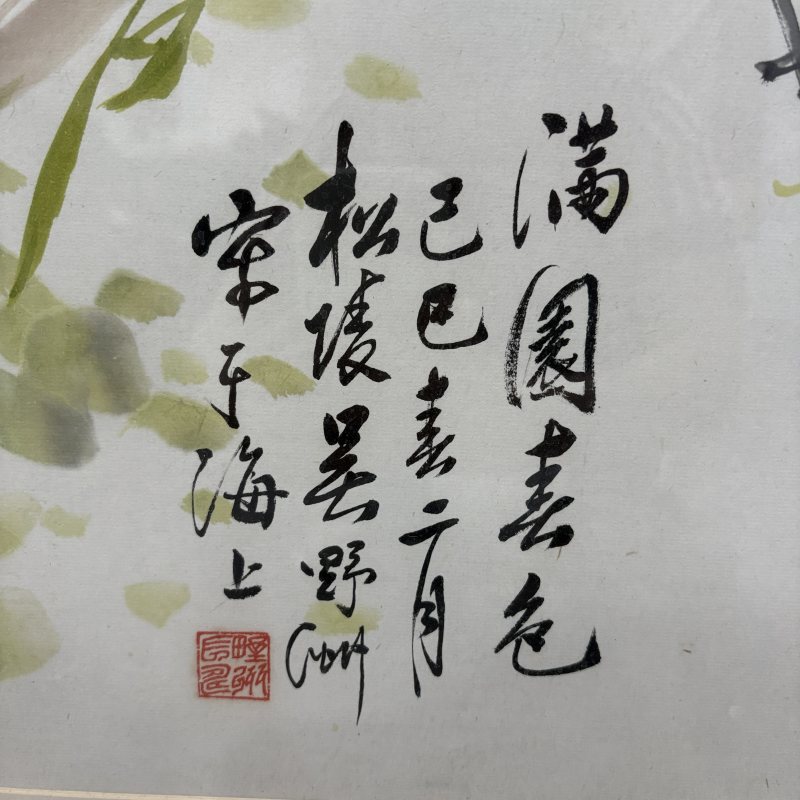 近现代 吴野洲 满园春色 - 图5