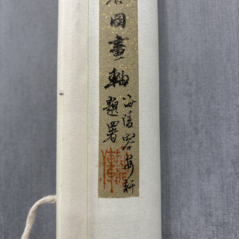 近现代 孔小瑜 红袖添香图 - 图9