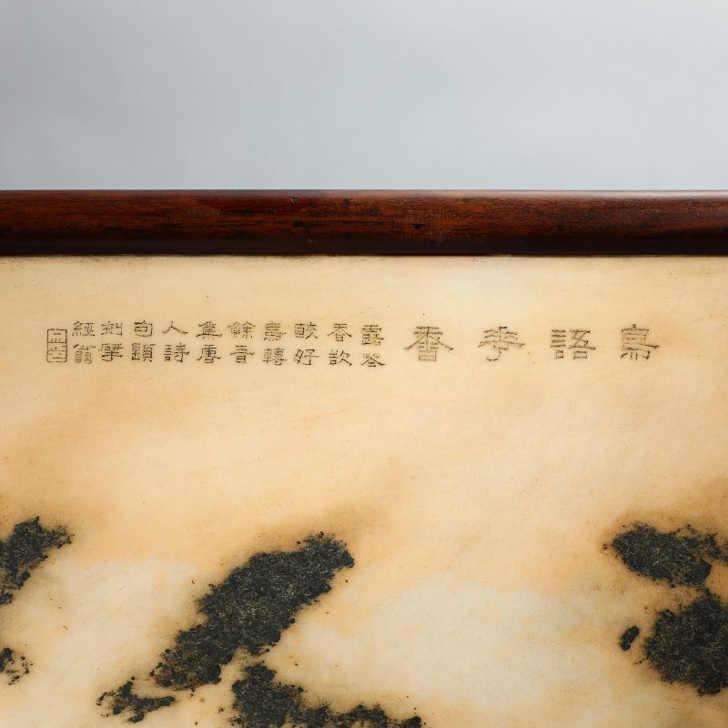 清 红木嵌云石诗文插屏 - 图6
