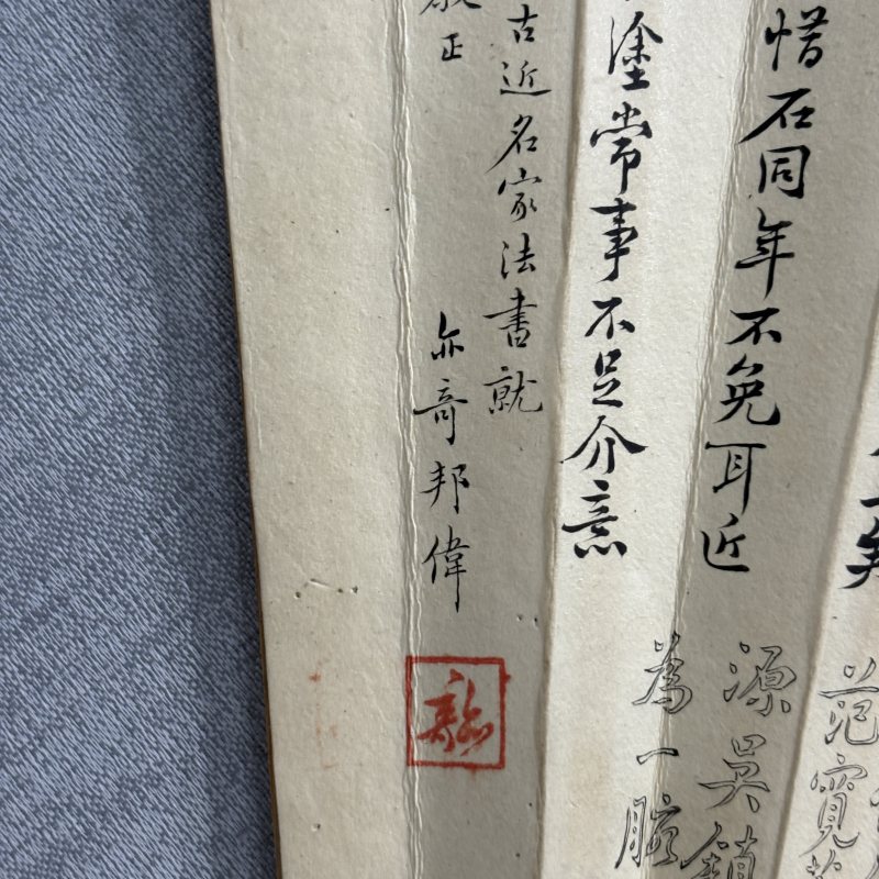 近现代 朱邦伟 贺庆澄 书法 - 图7