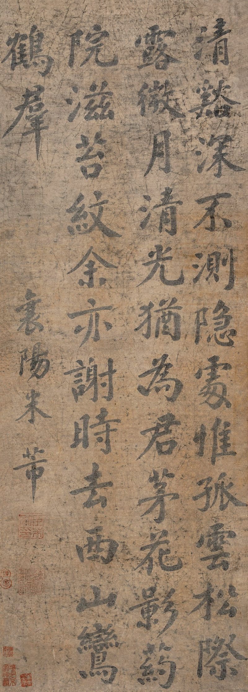 清 米芾（款） 楷书