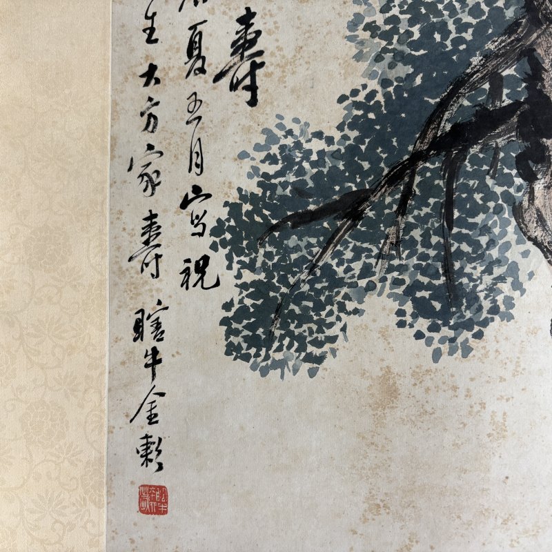 清 金心兰 百龄上寿 - 图7