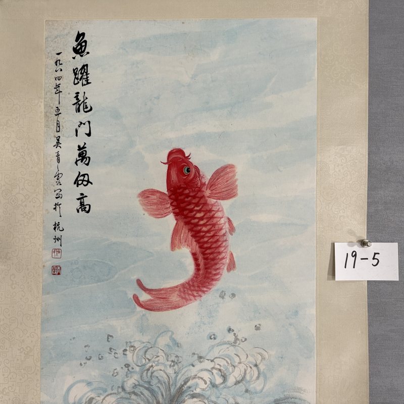 近现代   吴青霞 鱼跃龙门 - 图2